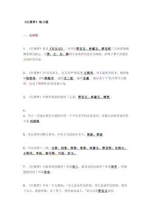 小學語文專題：《紅樓夢》練習題-含答案.docx