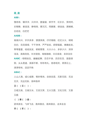 小學語文考試知識積累類題目梳理.docx