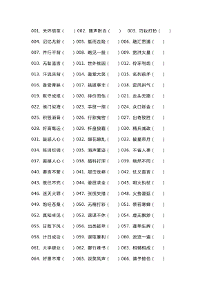 小學語文專題之200道最易錯的成語改錯題（附答案）.docx