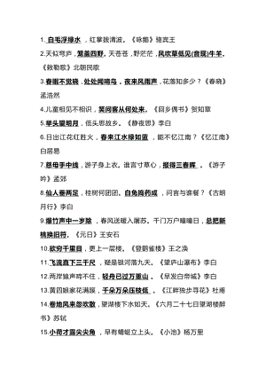 小學語文必背80句古詩詞填空及答案.docx
