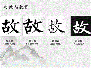 湘美版五年級(jí)下冊(cè)書法第4課 反文旁-課件（陳老師公開課）.pptx