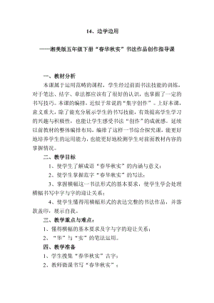 湘美版五年級下冊書法第14課邊學邊用-教案（雷老師公開課）.doc
