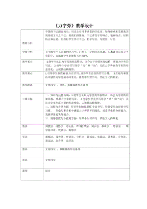 湘美版五年級下冊書法第2課 力字旁-教案（黃老師公開課）.docx