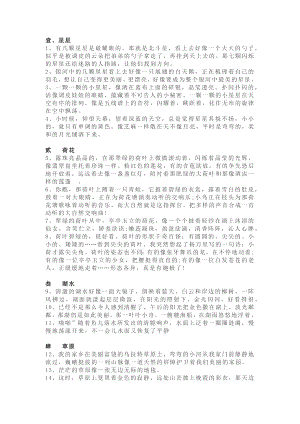小學語文寫作素材：100句寫景比喻句.docx