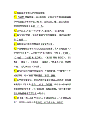 小學語文必須掌握的課外知識積累 - 副本.docx