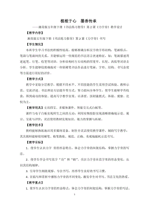 湘美版五年級下冊書法第2課力字旁-教案（陸老師）.doc