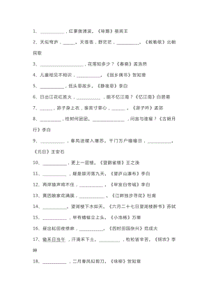 小學語文古詩詞填空（附答案）.docx