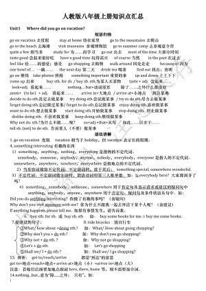 人教版八年級上冊英語知識點匯總.doc