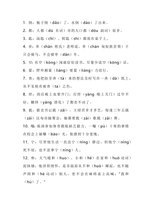 小學語文100個多音字口訣.docx
