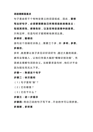 小學語文1-6年級常用詞造句匯總.docx