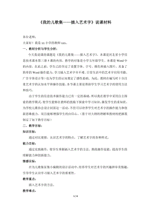 河北大學版第三冊信息技術我的兒歌集插入藝術字說課材料.doc