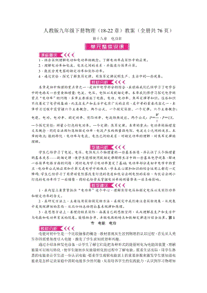 人教版九年級下冊物理（18-22章）教案（全冊共76頁）.docx
