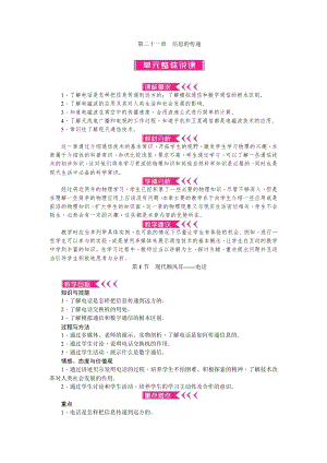 人教版九年級下冊物理第二十一章信息的傳遞教案.doc