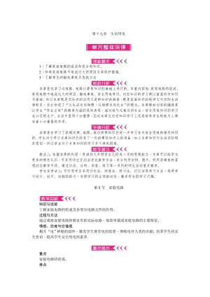 人教版九年級下冊物理第十九章 生活用電 教案.doc