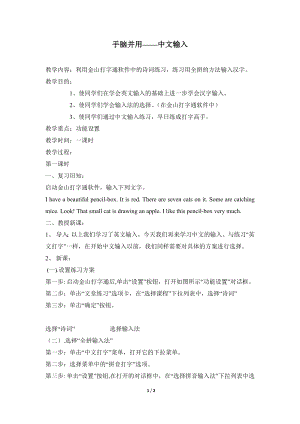 河北大學(xué)版第二冊信息技術(shù)手腦并用中文輸入?yún)⒖冀贪?.doc