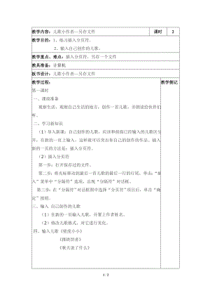河北大學版第三冊信息技術《兒歌小作者——另存文件》參考教案1.doc