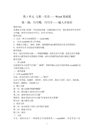 河北大學出版社第三冊信息技術五年級教案（全冊共27頁word）.doc