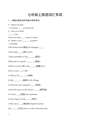 七年級上英語詞匯專項練習.docx