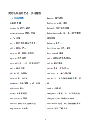 初中英語動詞短語匯總.docx