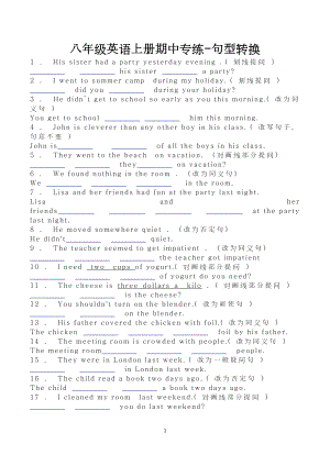 八年級英語上冊期中專練-句型轉(zhuǎn)換含答案.docx