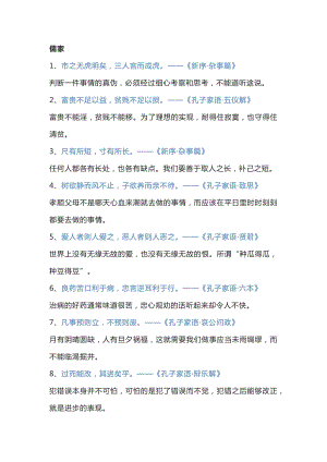諸子百家精華50句.docx