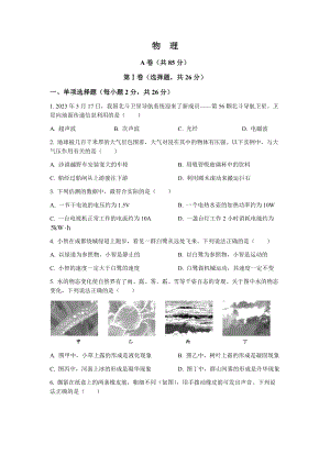 2023年四川省成都市中考物理真題.docx