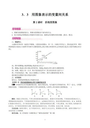 北師大版七年級下冊數學3.3用圖像表示的變量間關系(第2課時)折線型圖象教案.doc