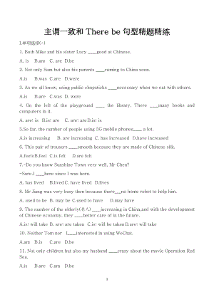 初中英語語法主謂一致和Therebe句型精題精練.docx