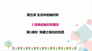 北師大版七年級下冊數學5.3第1課時等腰三角形的性質課件.ppt