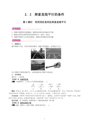 北師大版七年級(jí)下冊(cè)數(shù)學(xué)2.2.1利用同位角判定兩條直線平行 教案.doc