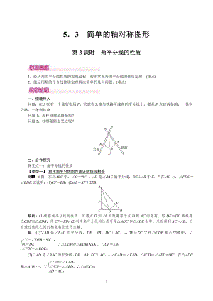 北師大版七年級下冊數學5.3.3角平分線的性質 教案.doc