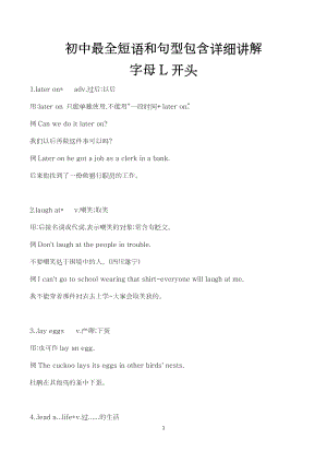 初中最全短語和句型包含詳細講解（L開頭）.docx