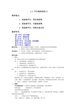 北師大版七年級下冊數學2.3平行線的特征教案.doc