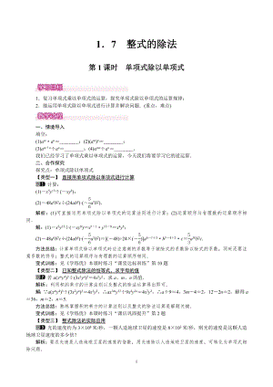 北師大版七年級下冊數學1.7.1單項式除以單項式教案.doc