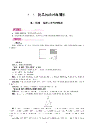 北師大版七年級下冊數學5.3.1等腰三角形的性質教案.doc