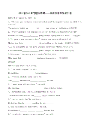 初中語法中考習題含答案直接引語和間接引語.docx