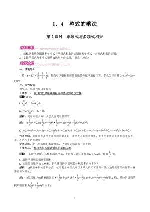 北師大版七年級下冊數(shù)學(xué)1.4.2單項式與多項式相乘教案.doc