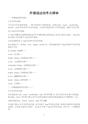 初中英語語法——非謂語動詞考點清單.docx