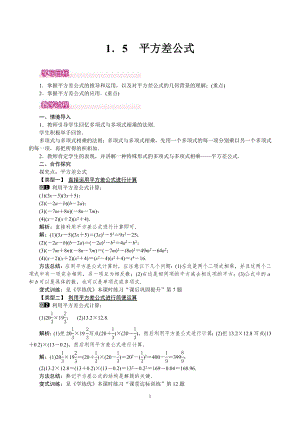 北師大版七年級下冊數學1.5平方差公式教案.doc