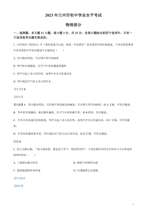 2023年甘肅省蘭州市中考理綜物理試題（剖析版）.docx