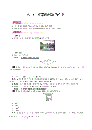 北師大版七年級下冊數學5.2探索軸對稱的性質教案.doc