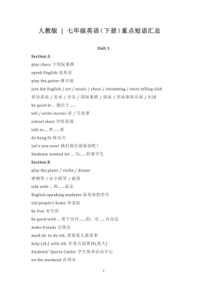 七年級英語（下冊）重點短語匯總.docx