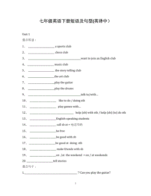 七年級英語下冊短語及句型漢譯英（英譯中）.docx