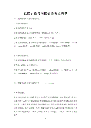 初中英語語法直接引語與間接引語考點清單.docx