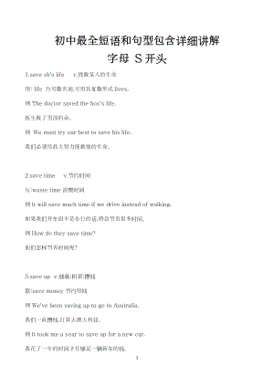 初中最全短語和句型包含詳細講解（S開頭）.docx