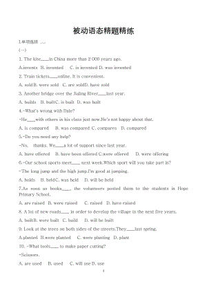 初中英語語法——被動語態精題精練.docx
