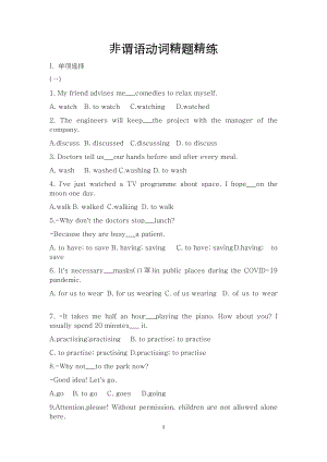 初中英語語法——非謂語動詞精題精練.docx