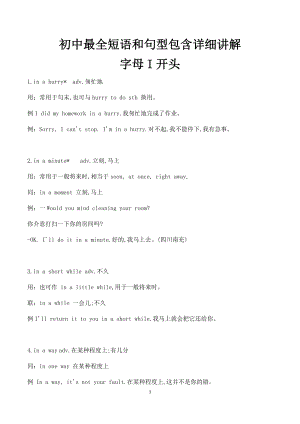 初中最全短語和句型包含詳細講解（I開頭）.docx