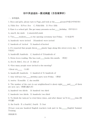 初中語法中考習題含答案——數(shù)詞.docx