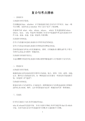 初中英語語法復合句考點清單.docx